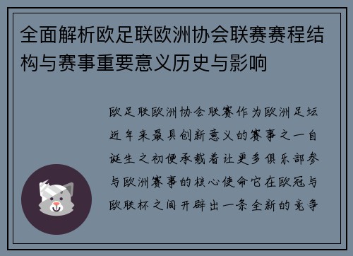 全面解析欧足联欧洲协会联赛赛程结构与赛事重要意义历史与影响 全面解析欧足联欧洲协会联赛赛程结构与赛事重要意义历史与影响