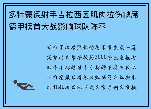 多特蒙德射手吉拉西因肌肉拉伤缺席德甲榜首大战影响球队阵容 多特蒙德射手吉拉西因肌肉拉伤缺席德甲榜首大战影响球队阵容