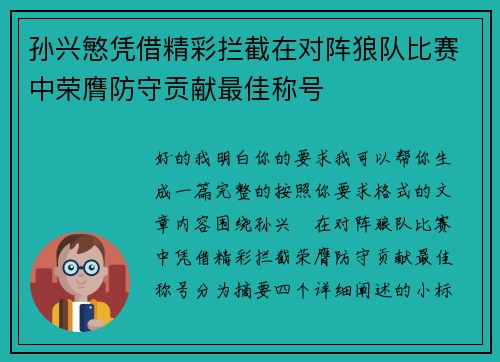 孙兴慜凭借精彩拦截在对阵狼队比赛中荣膺防守贡献最佳称号 孙兴慜凭借精彩拦截在对阵狼队比赛中荣膺防守贡献最佳称号