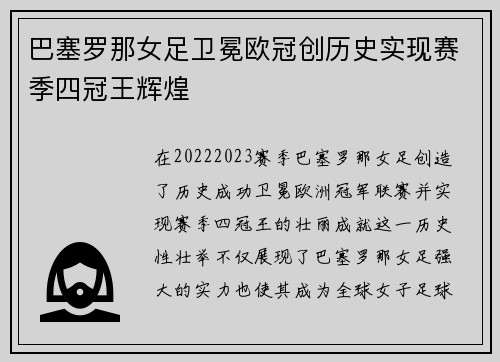 巴塞罗那女足卫冕欧冠创历史实现赛季四冠王辉煌 巴塞罗那女足卫冕欧冠创历史实现赛季四冠王辉煌