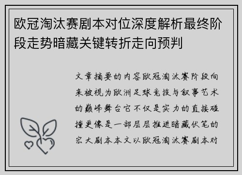 欧冠淘汰赛剧本对位深度解析最终阶段走势暗藏关键转折走向预判 欧冠淘汰赛剧本对位深度解析最终阶段走势暗藏关键转折走向预判