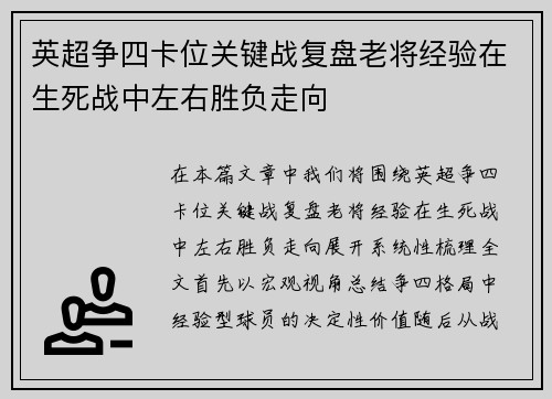 英超争四卡位关键战复盘老将经验在生死战中左右胜负走向 英超争四卡位关键战复盘老将经验在生死战中左右胜负走向