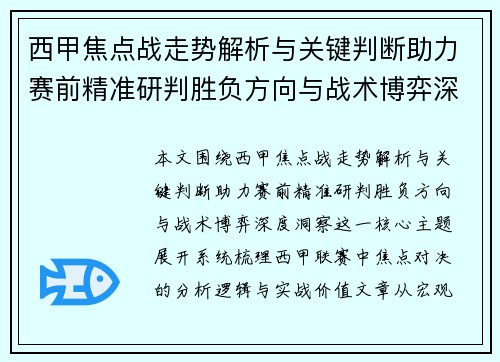 西甲焦点战走势解析与关键判断助力赛前精准研判胜负方向与战术博弈深度洞察